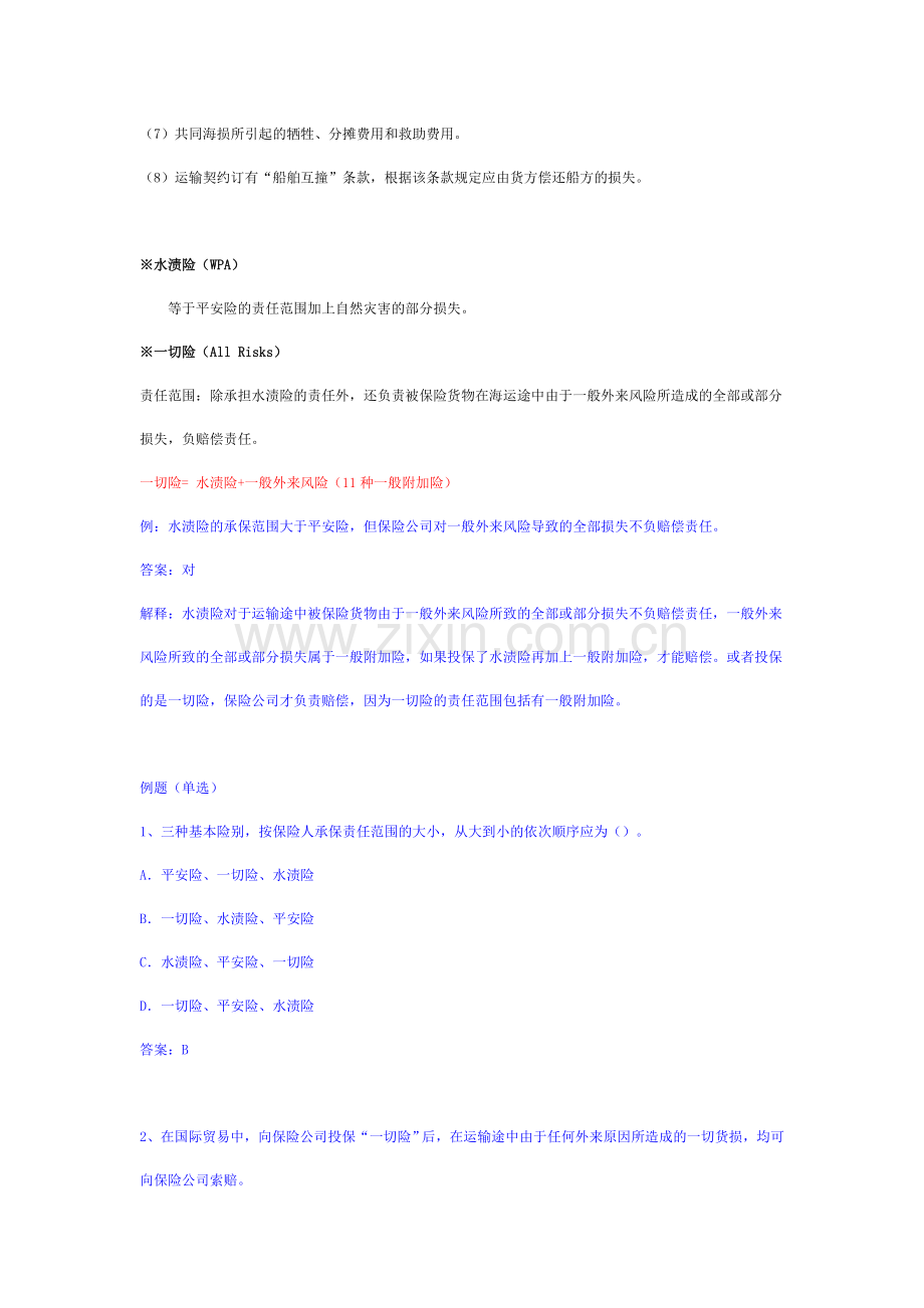 报关员考试讲义第8章5-9节.doc_第2页