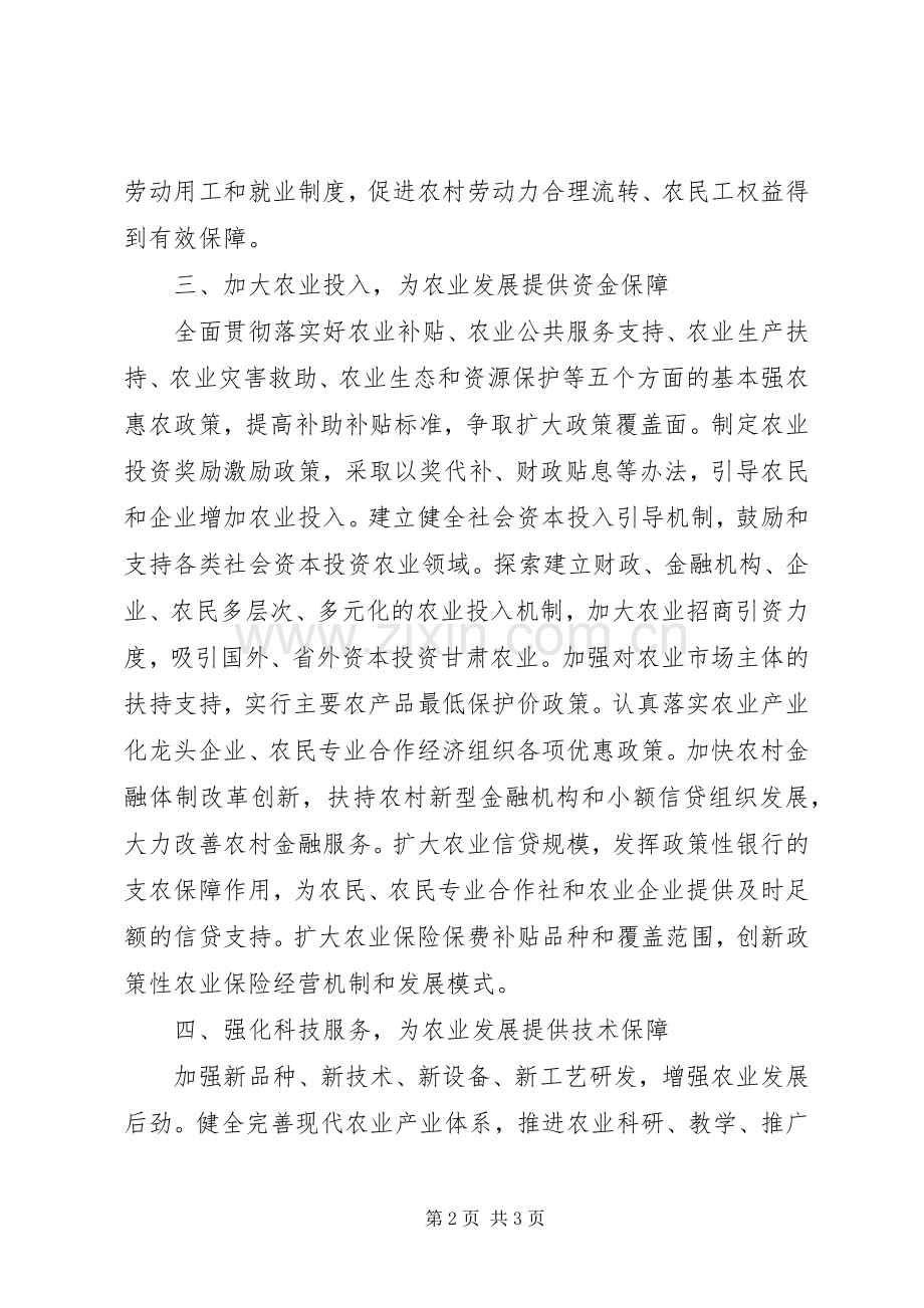 农业产业规划中的保障措施 .docx_第2页