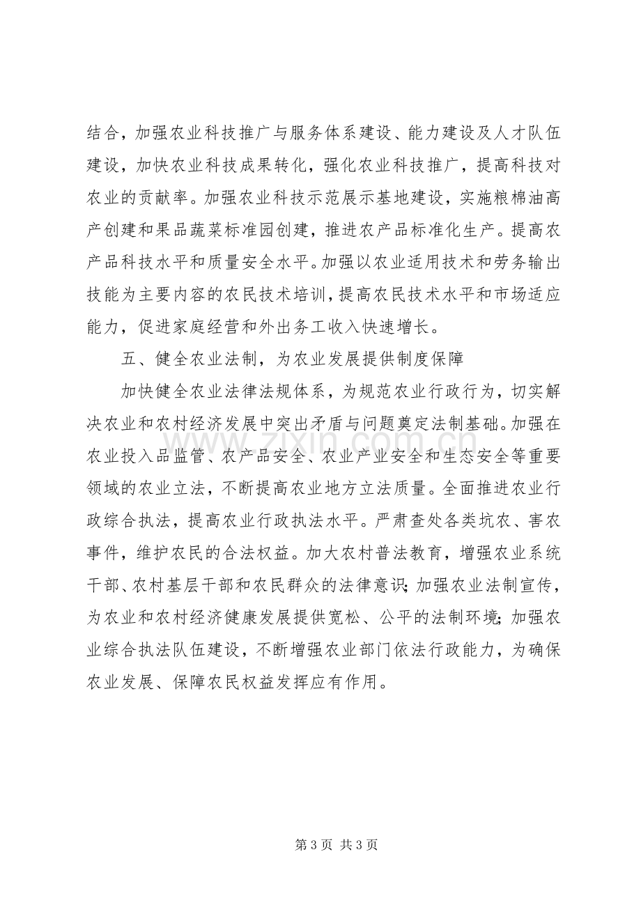 农业产业规划中的保障措施 .docx_第3页