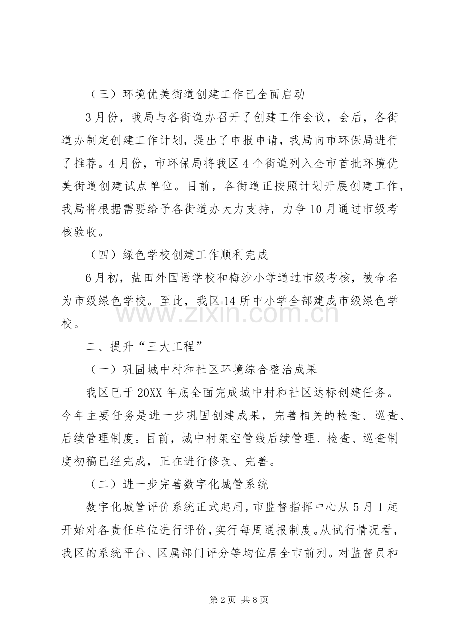 城管局工作总结暨工作计划.docx_第2页