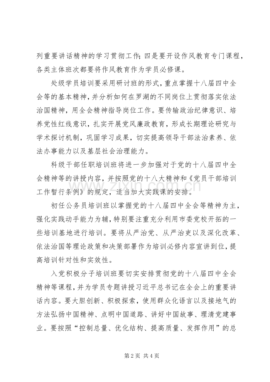 党校培训工作计划.docx_第2页