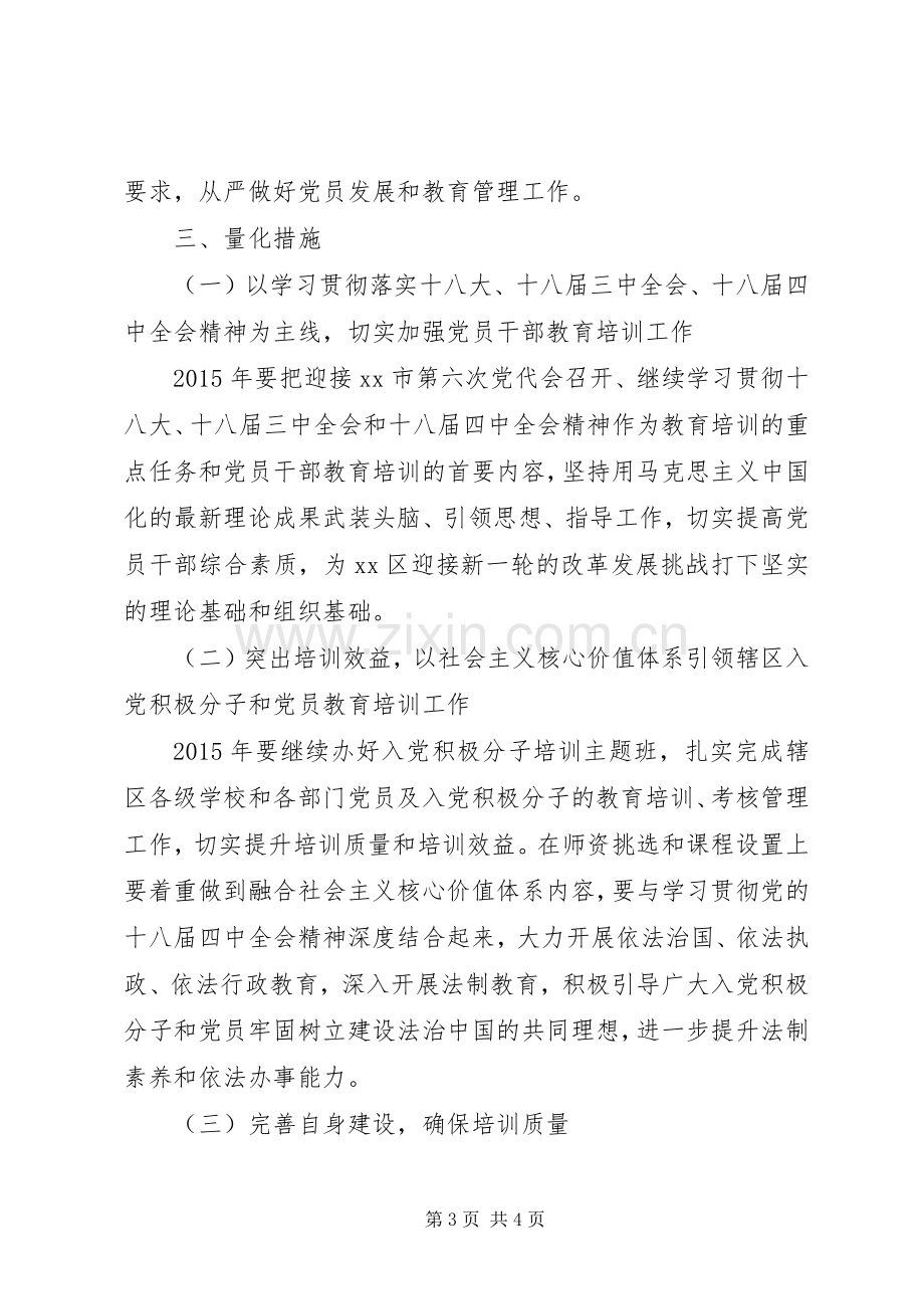 党校培训工作计划.docx_第3页