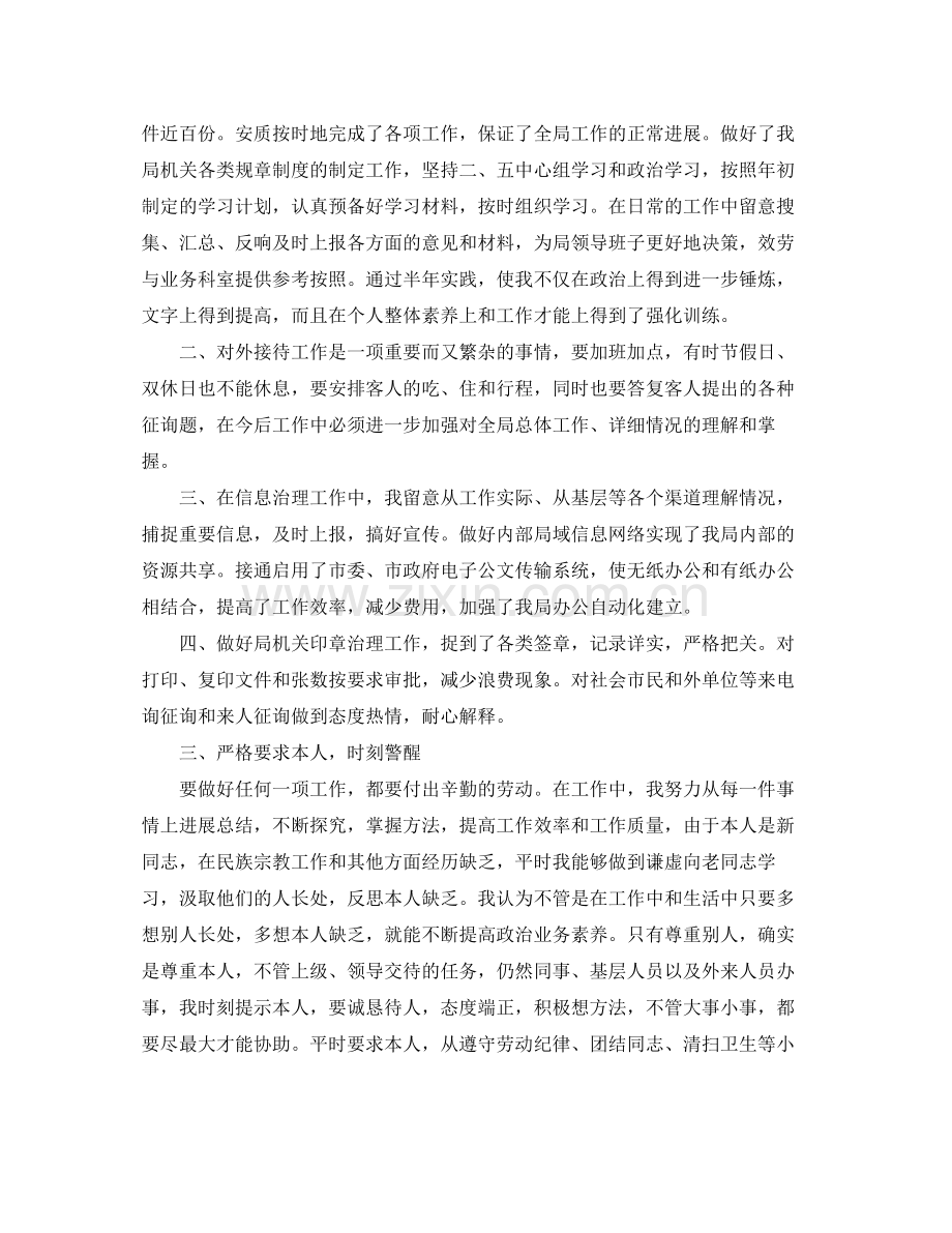 办公室工作参考总结机关办公室干部上半年参考总结.docx_第2页