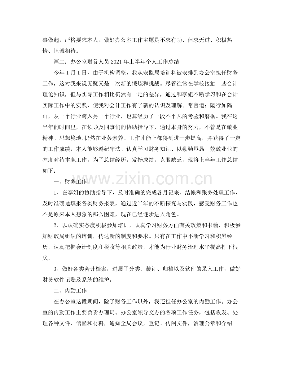 办公室工作参考总结机关办公室干部上半年参考总结.docx_第3页