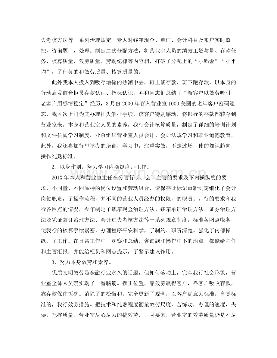 2021年度工作参考总结会计人员个人年度工作参考总结.docx_第2页