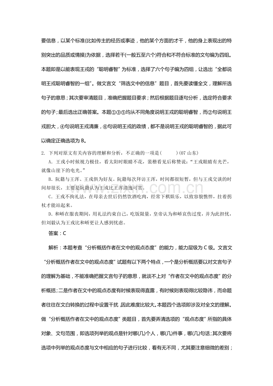 决胜2009高考语文二轮专题复习学案：分析文章的内容、爬ㄗ髡叩墓鄣闾龋ㄒ唬doc.doc_第2页