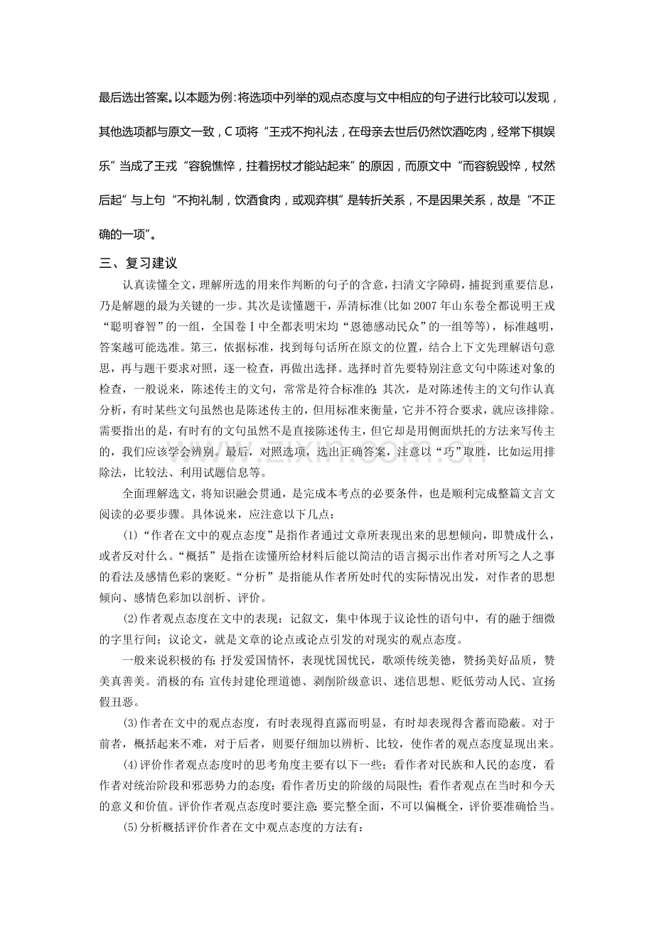 决胜2009高考语文二轮专题复习学案：分析文章的内容、爬ㄗ髡叩墓鄣闾龋ㄒ唬doc.doc_第3页