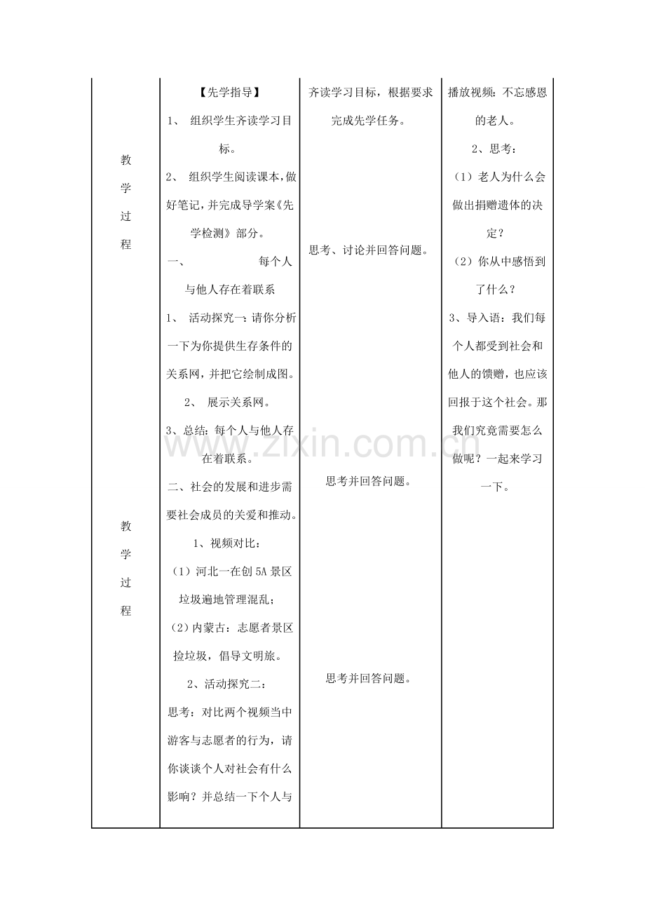 八年级道德与法治上册 第四单元 让人生有意义 4.1关爱社会 第2框 社会需要我的关爱教案 粤教版-粤教版初中八年级上册政治教案.doc_第2页