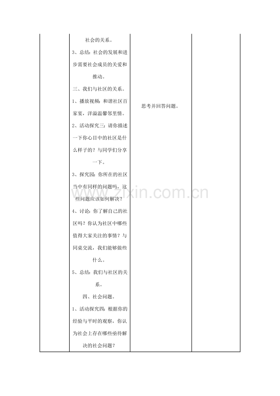 八年级道德与法治上册 第四单元 让人生有意义 4.1关爱社会 第2框 社会需要我的关爱教案 粤教版-粤教版初中八年级上册政治教案.doc_第3页