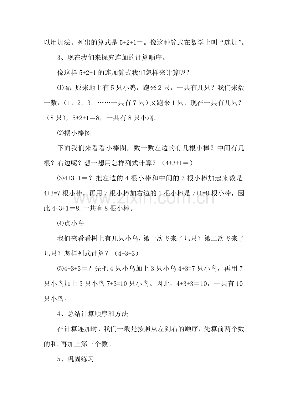 小学数学人教2011课标版一年级连加连减微课教案.doc_第2页