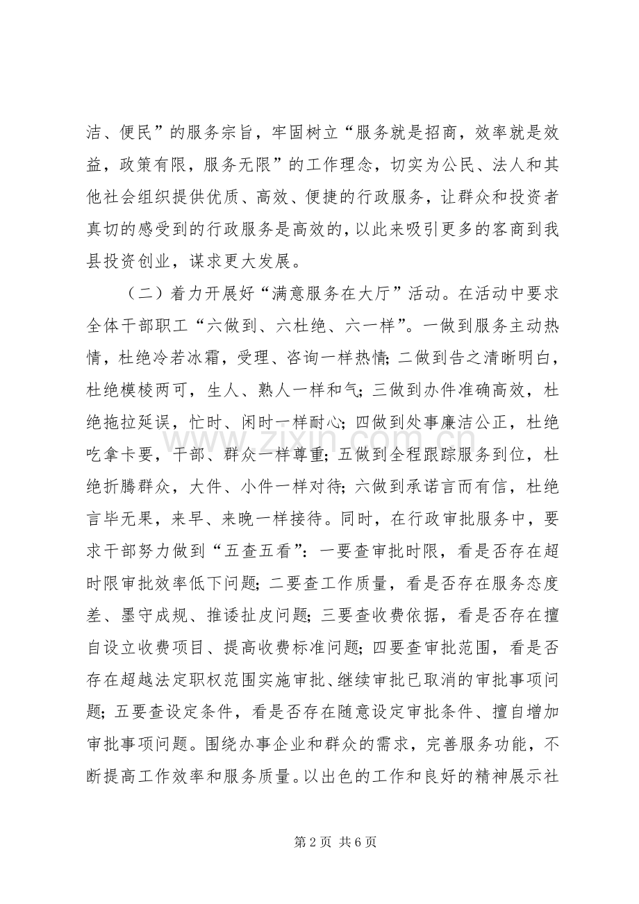 行政服务中心上半年工作总结和下半年工作计划.docx_第2页