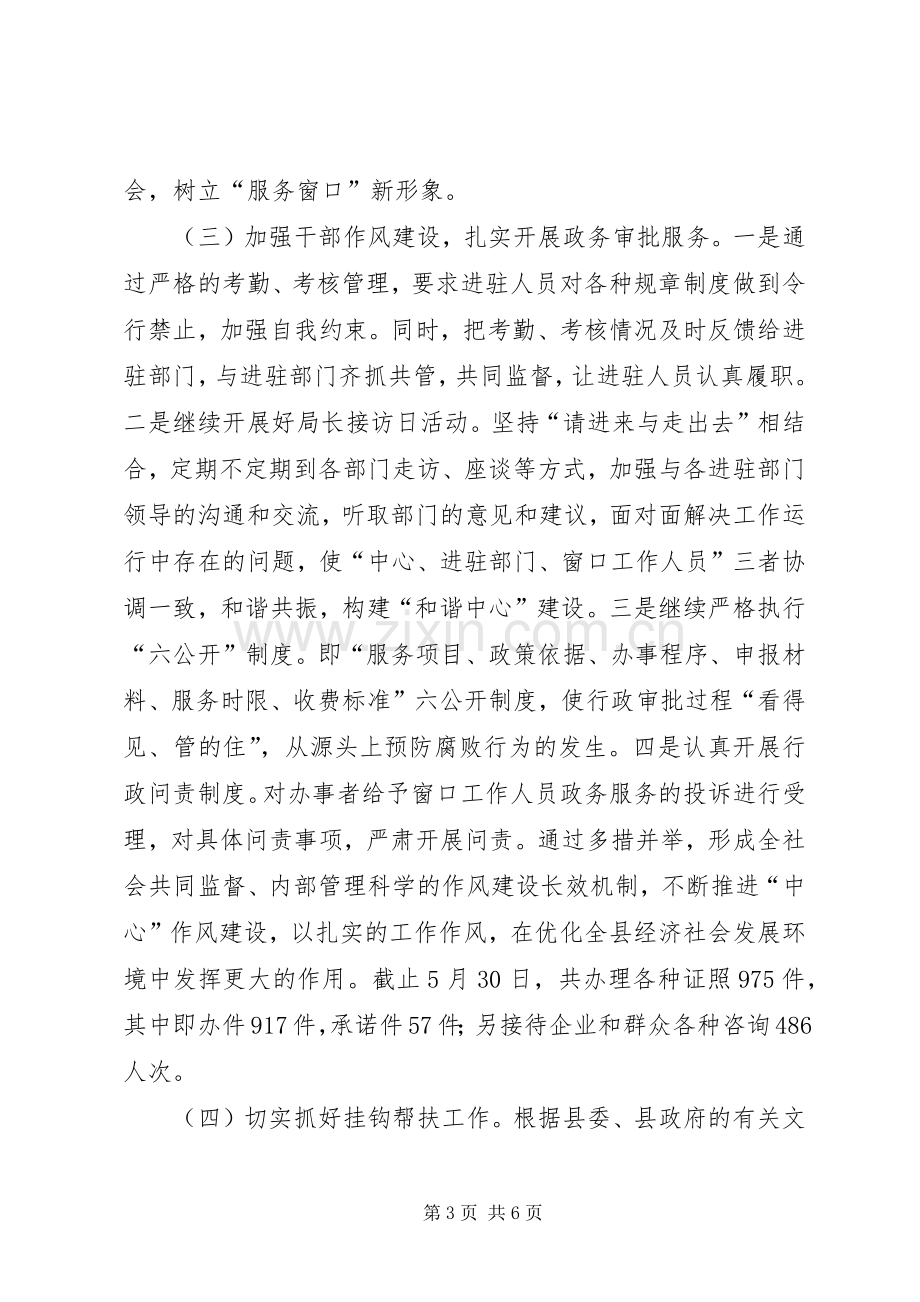 行政服务中心上半年工作总结和下半年工作计划.docx_第3页