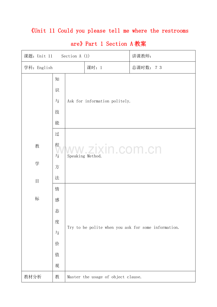 吉林省四平市第十七中学九年级英语全册《Unit 11 Could you please tell me where the restrooms are》Part 1 Section A教案 人教新目标版.doc_第1页