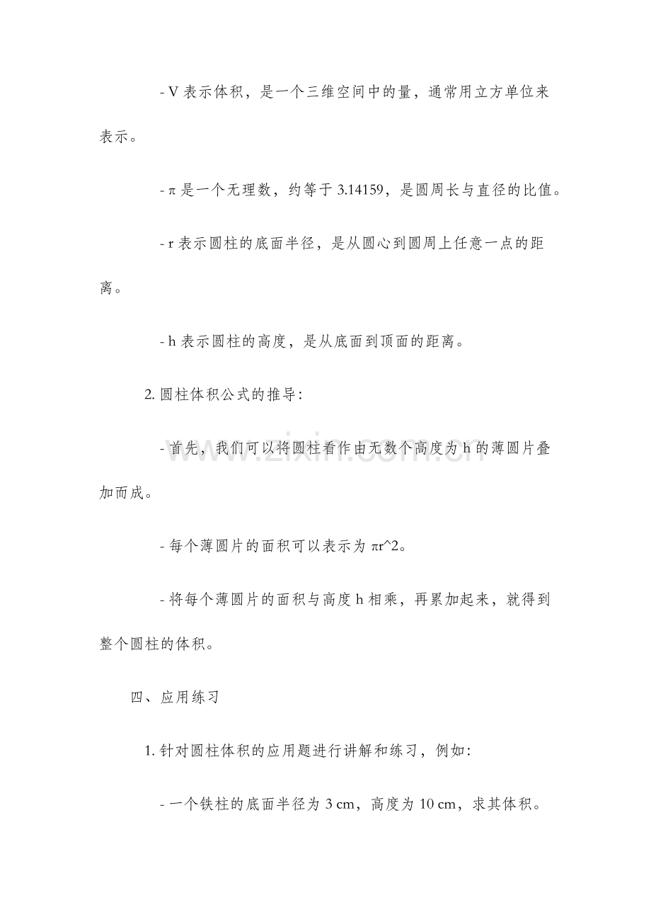 圆柱的体积导学案.docx_第2页