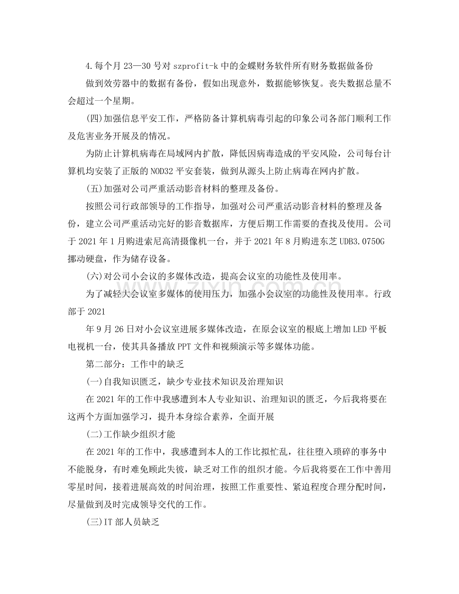 工作参考总结格式it工作参考总结格式模板.docx_第2页