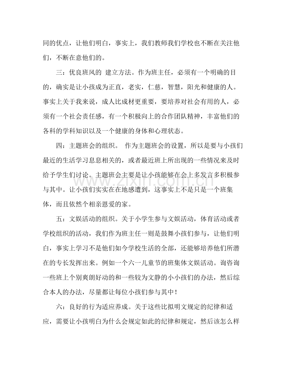 六年级班主任工作参考总结_2（通用）.docx_第2页