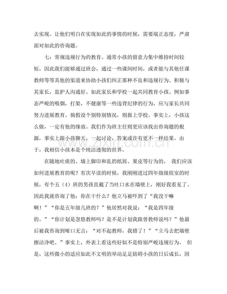 六年级班主任工作参考总结_2（通用）.docx_第3页