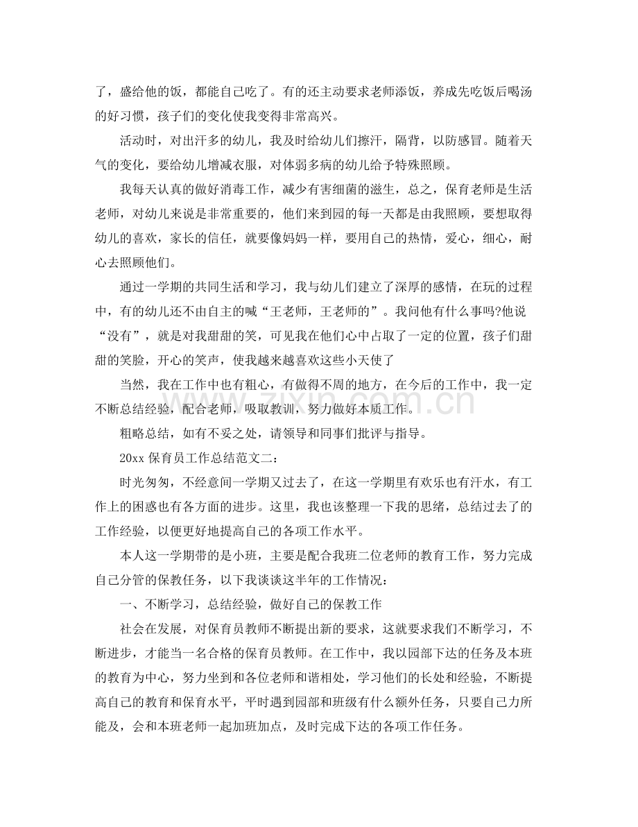 保育员工作总结(2).docx_第2页