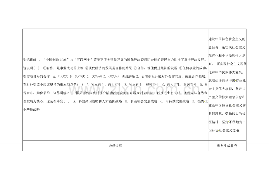 云南省涧彝族自治县中考政治第三轮复习 课题41 投身家乡建设 畅享美丽云南教案-人教版初中九年级全册政治教案.doc_第3页