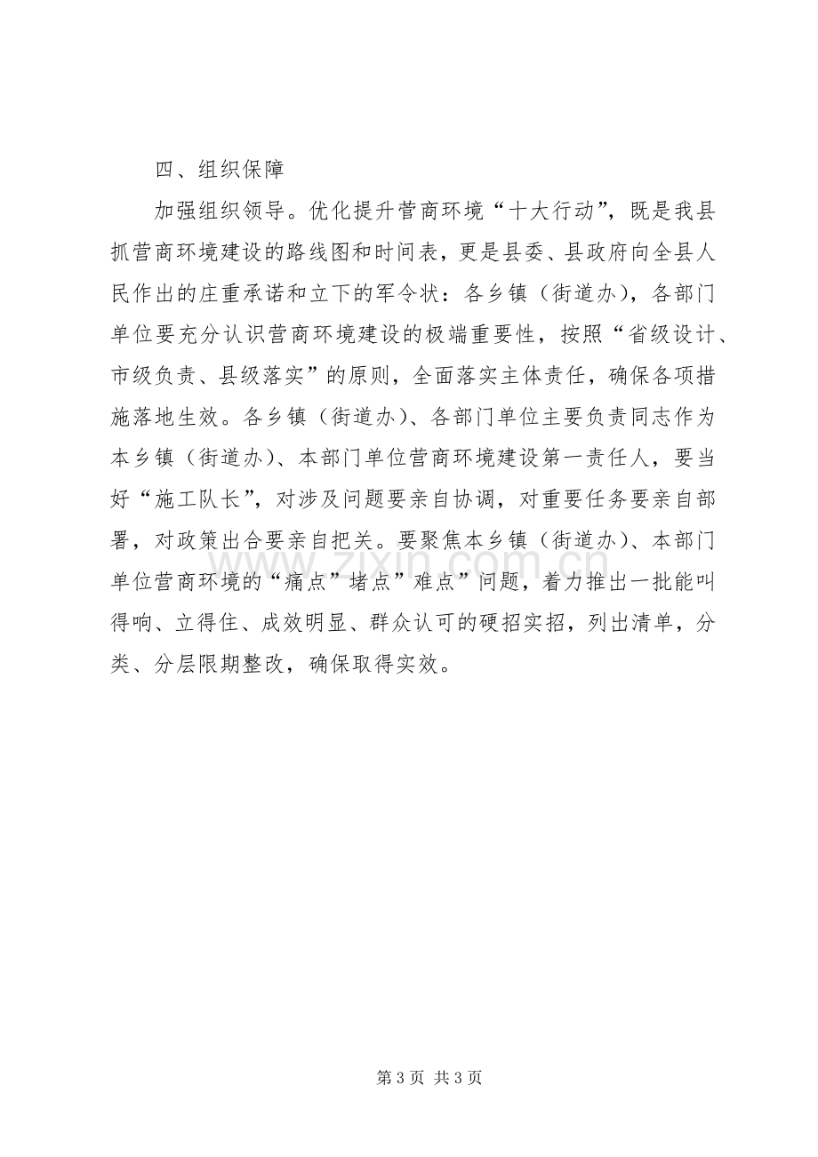 银行支行三年行动计划.docx_第3页