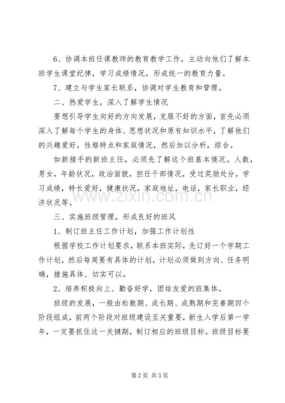 XX年中专班主任工作计划.docx_第2页