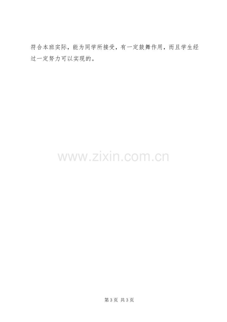 XX年中专班主任工作计划.docx_第3页