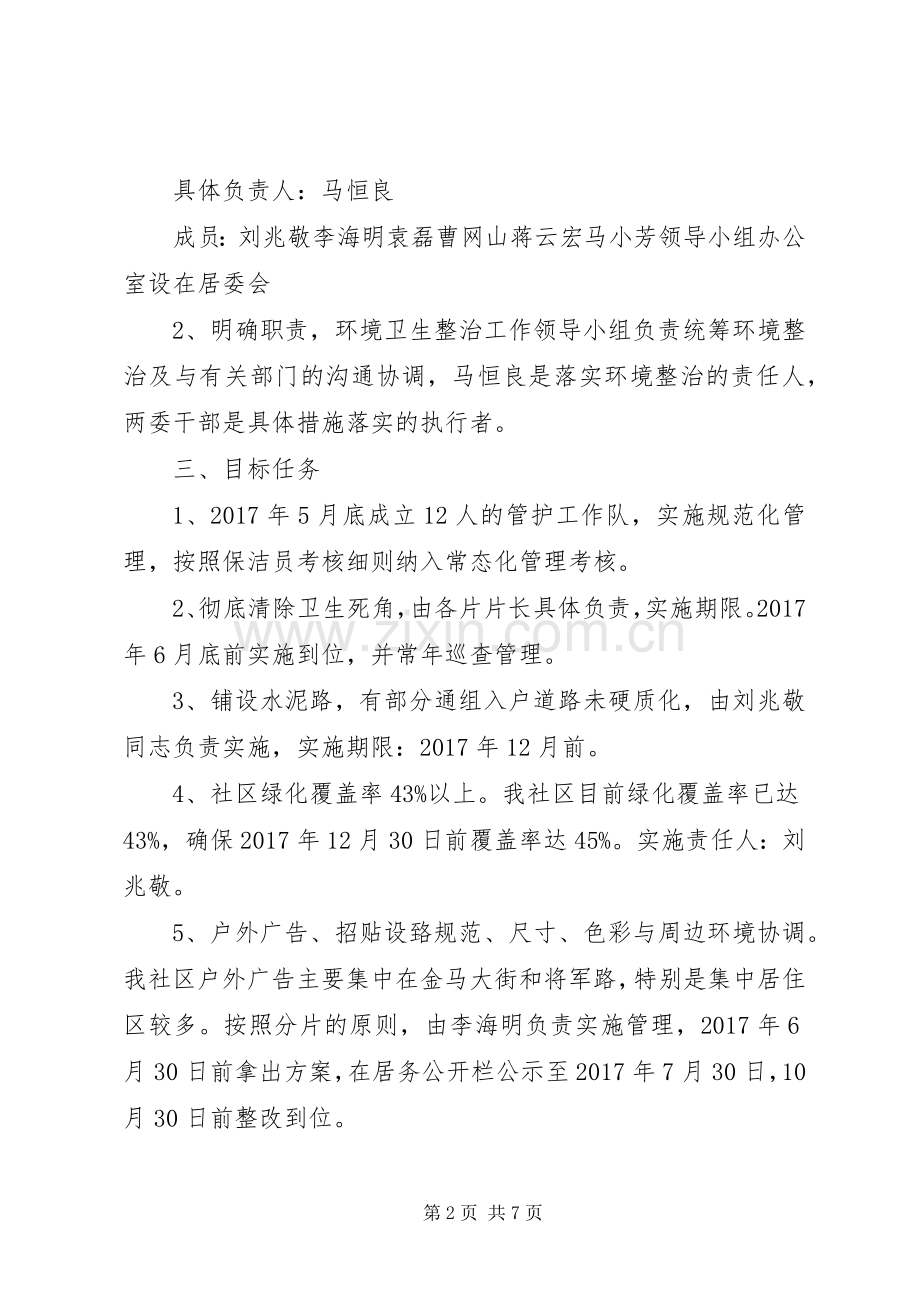 XX年度社区环境卫生整治工作计划.docx_第2页