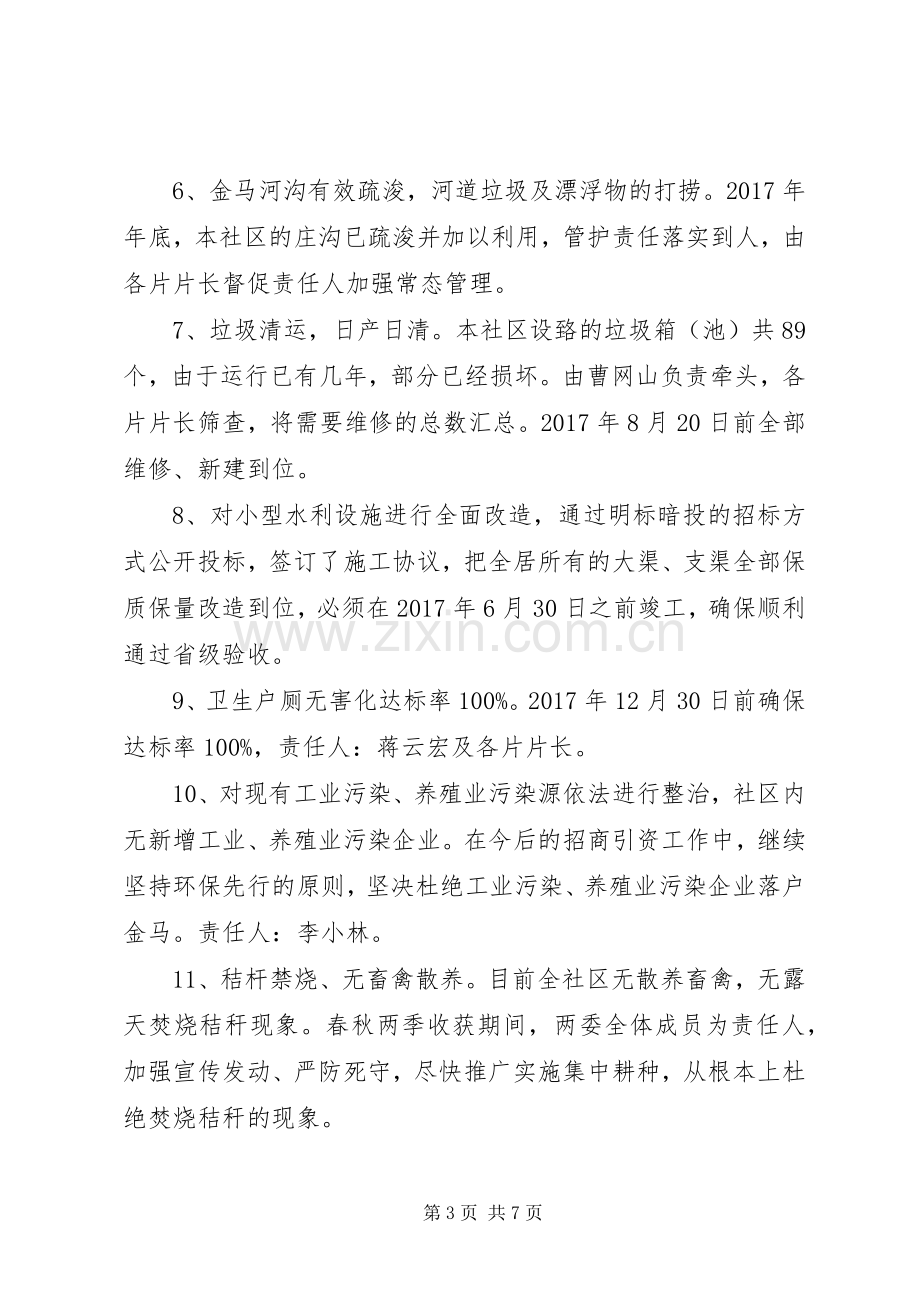 XX年度社区环境卫生整治工作计划.docx_第3页