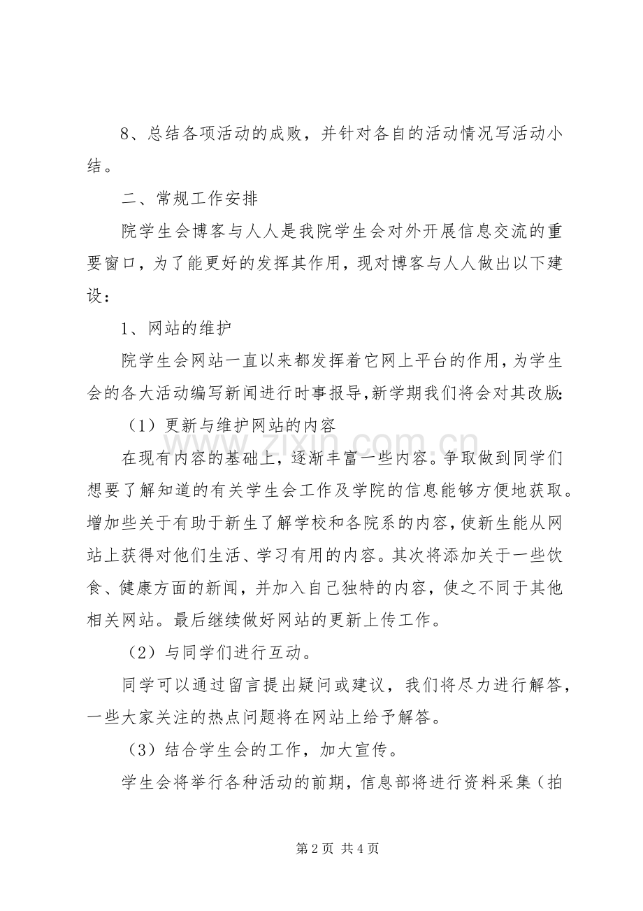 XX年度信息部工作计划 .docx_第2页