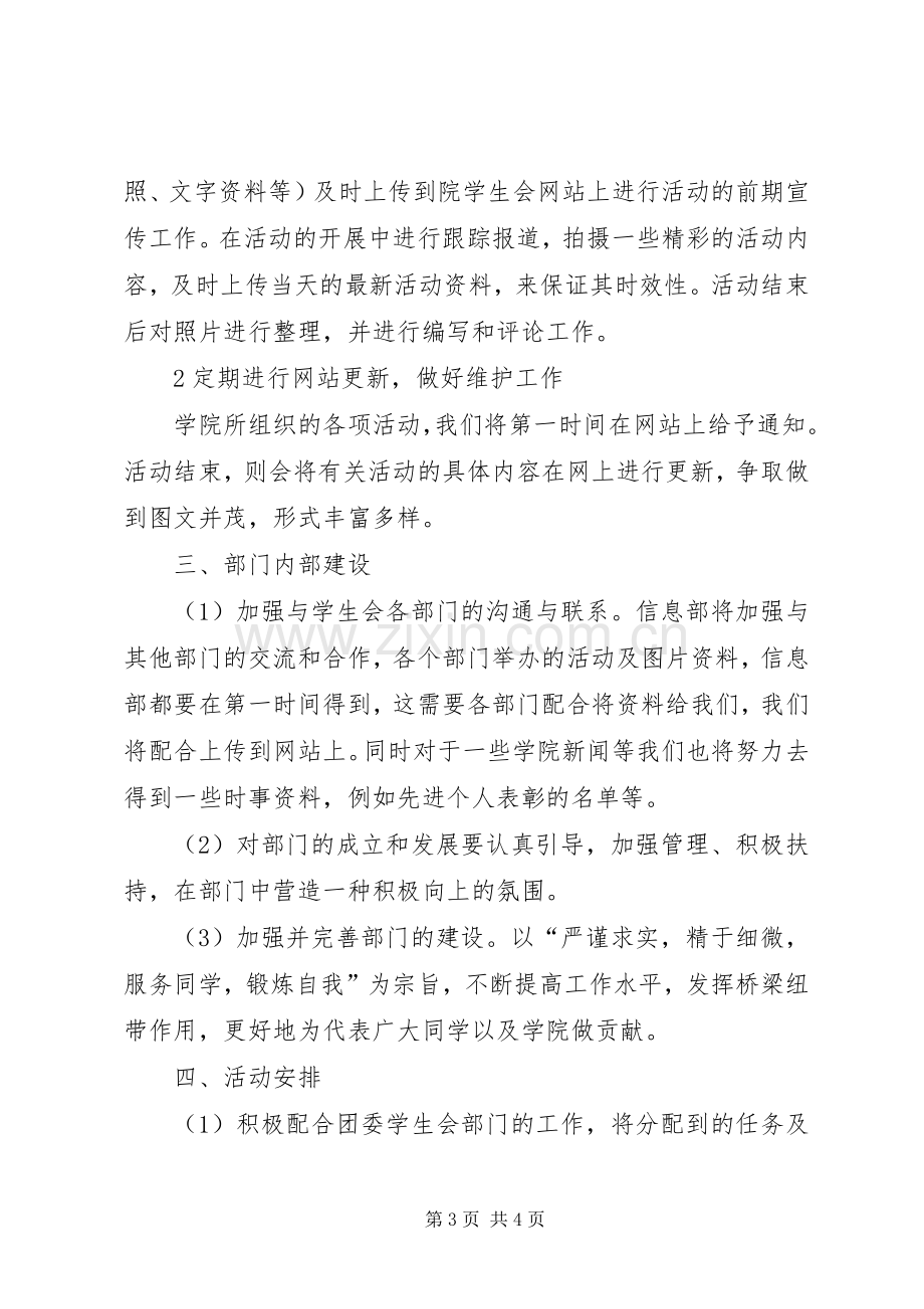 XX年度信息部工作计划 .docx_第3页