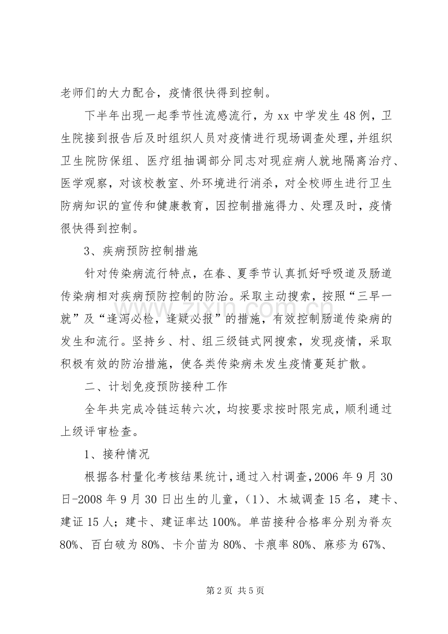 免疫规划年度工作总结范文.docx_第2页