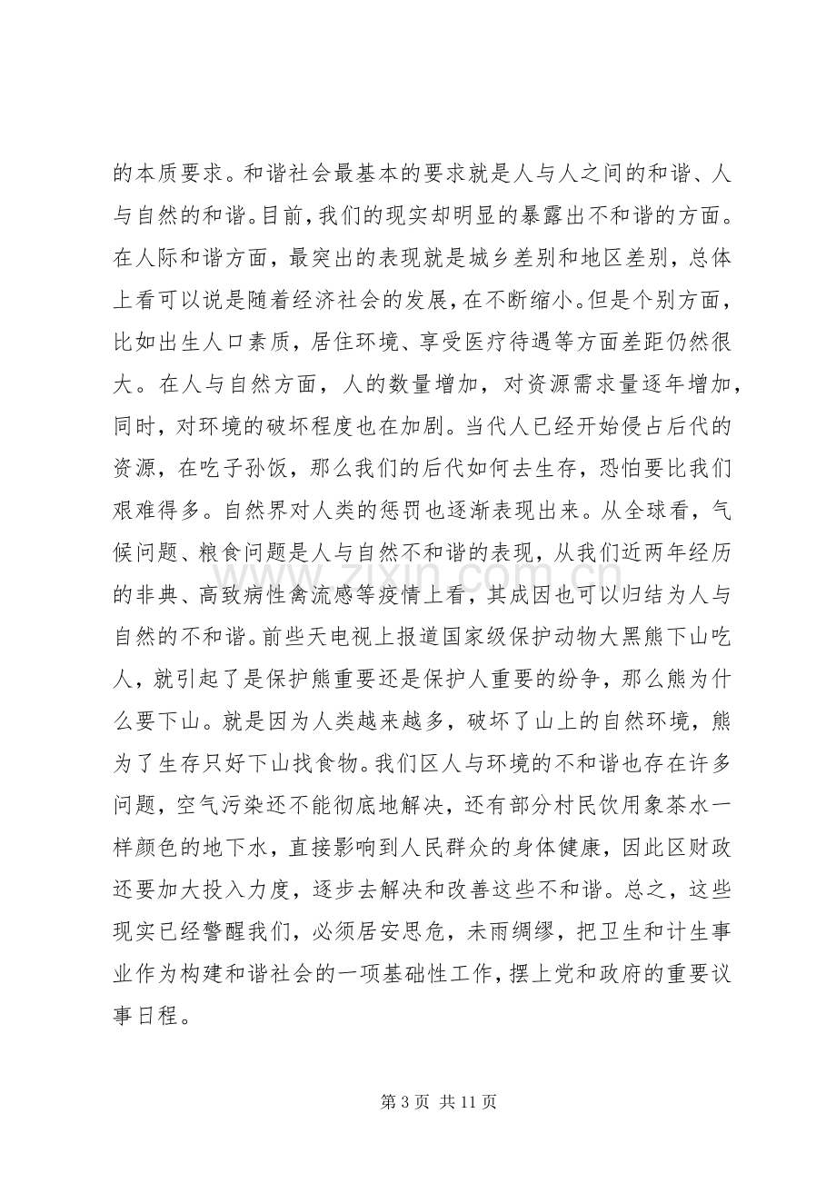 在全区卫生和计划生育工作会议上的讲话.docx_第3页