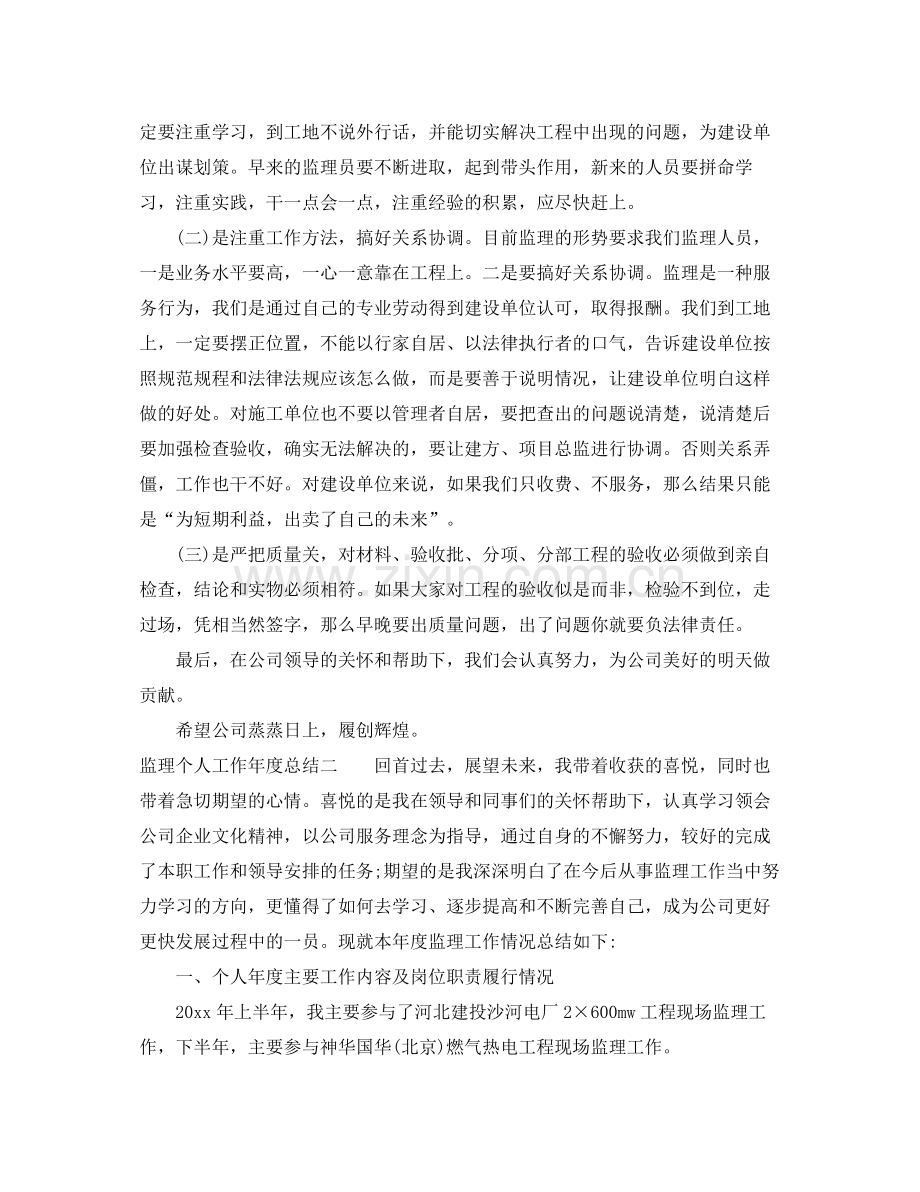 监理个人工作年度总结 .docx_第2页