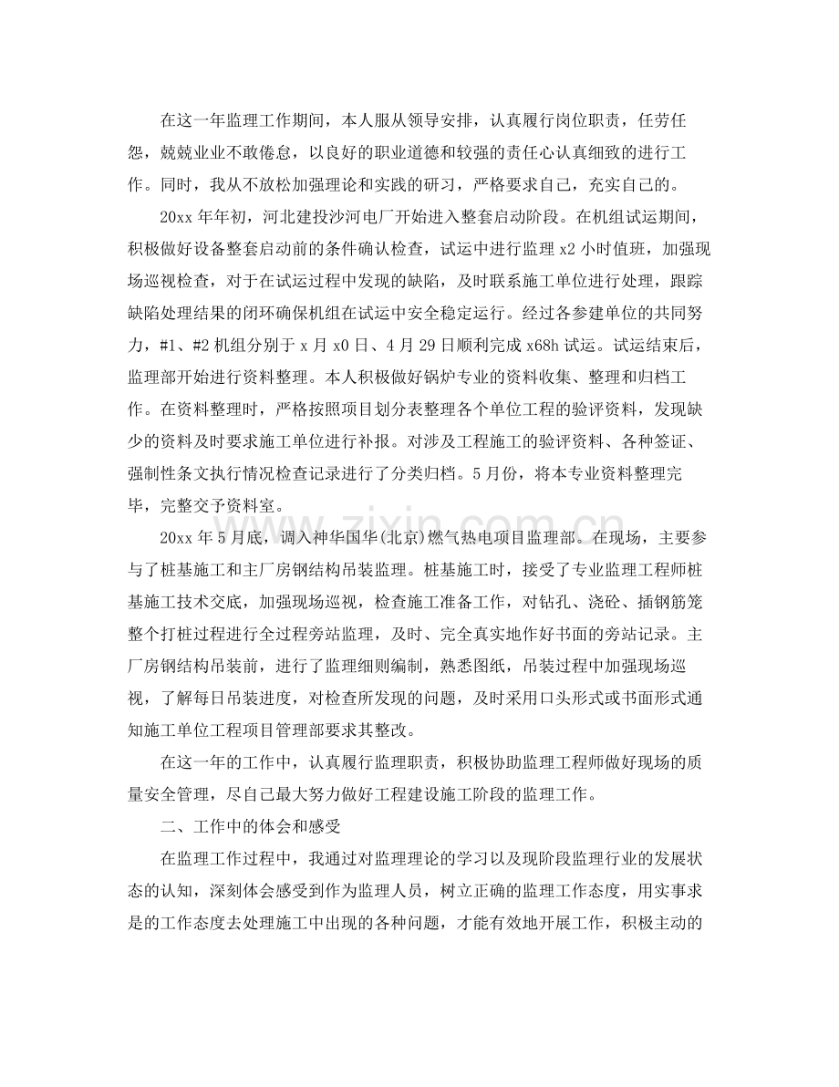 监理个人工作年度总结 .docx_第3页