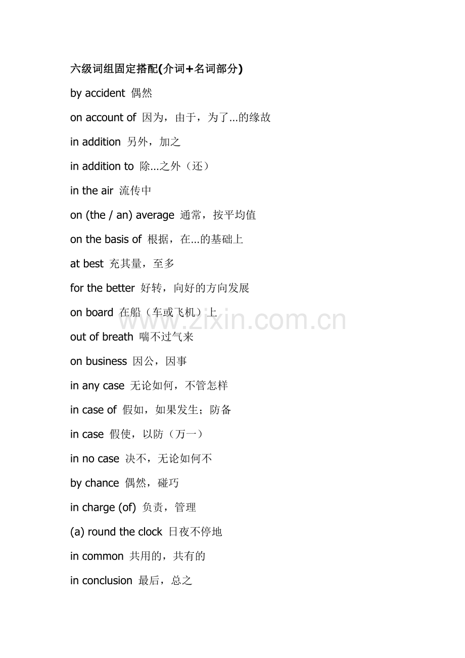 六级词组固定搭配.doc_第1页