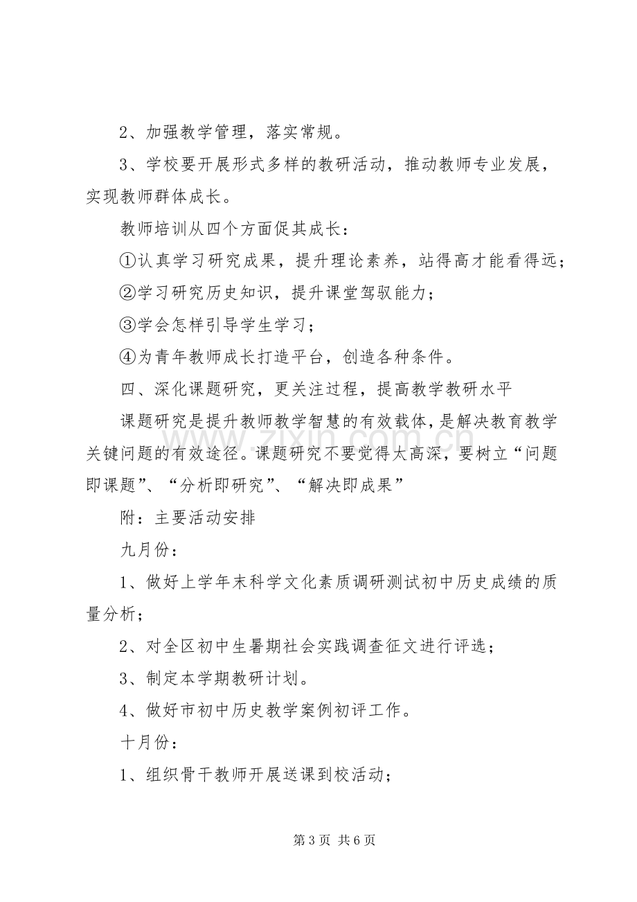 下半年初中教研工作计划.docx_第3页