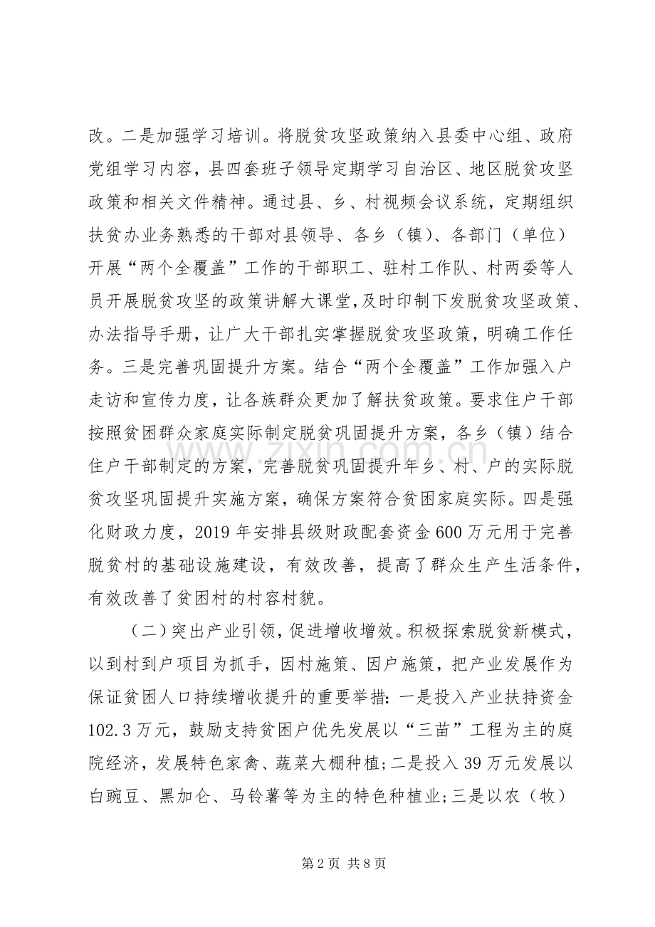 某县XX年脱贫攻坚工作总结及XX年工作计划.docx_第2页