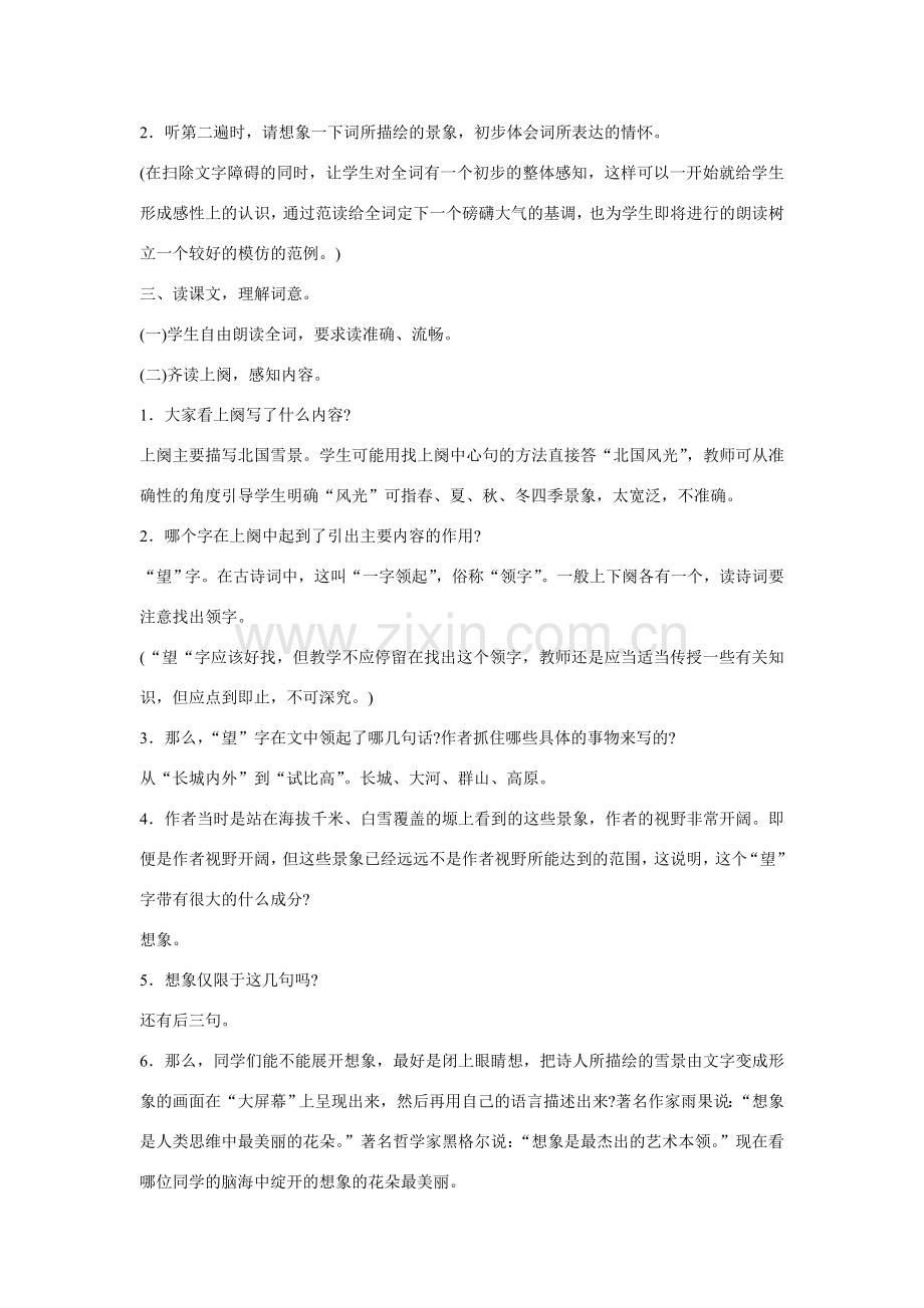 七年级语文下册第二单元11沁园春 雪教案鄂教版.doc_第3页