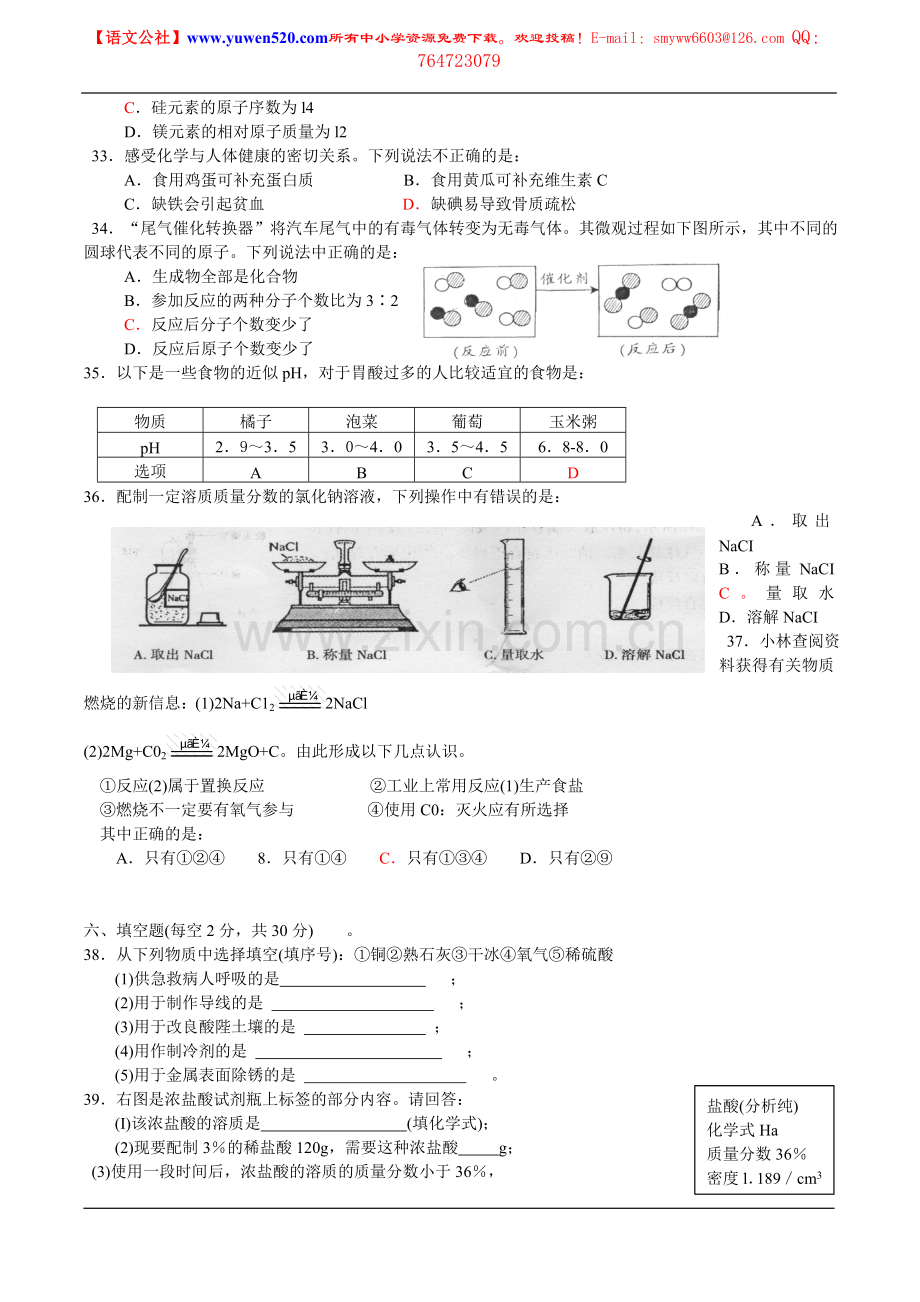 海南省2010年中考化学试题及答案.doc_第2页