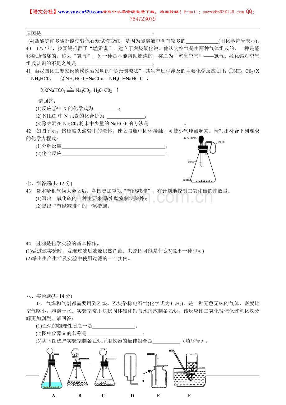 海南省2010年中考化学试题及答案.doc_第3页