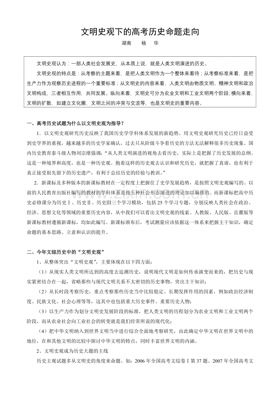 文明史观下高考历史命题走向.doc_第1页