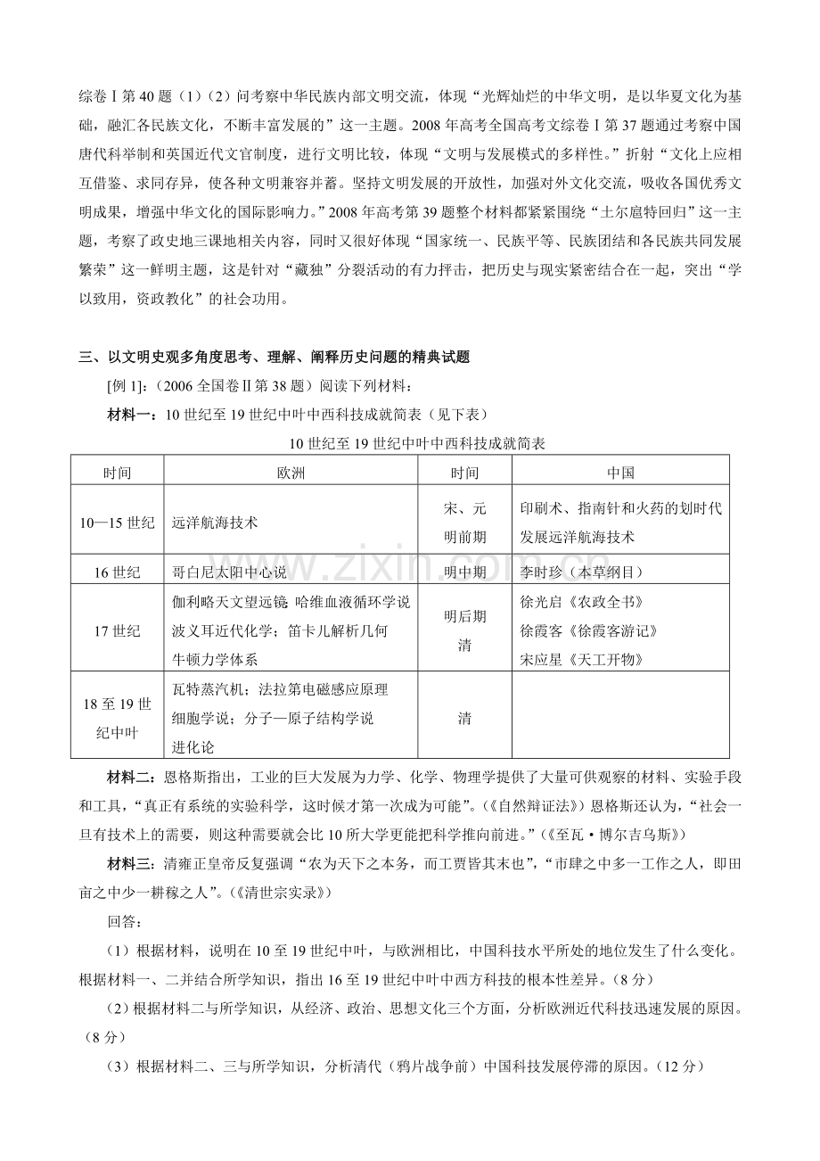 文明史观下高考历史命题走向.doc_第2页