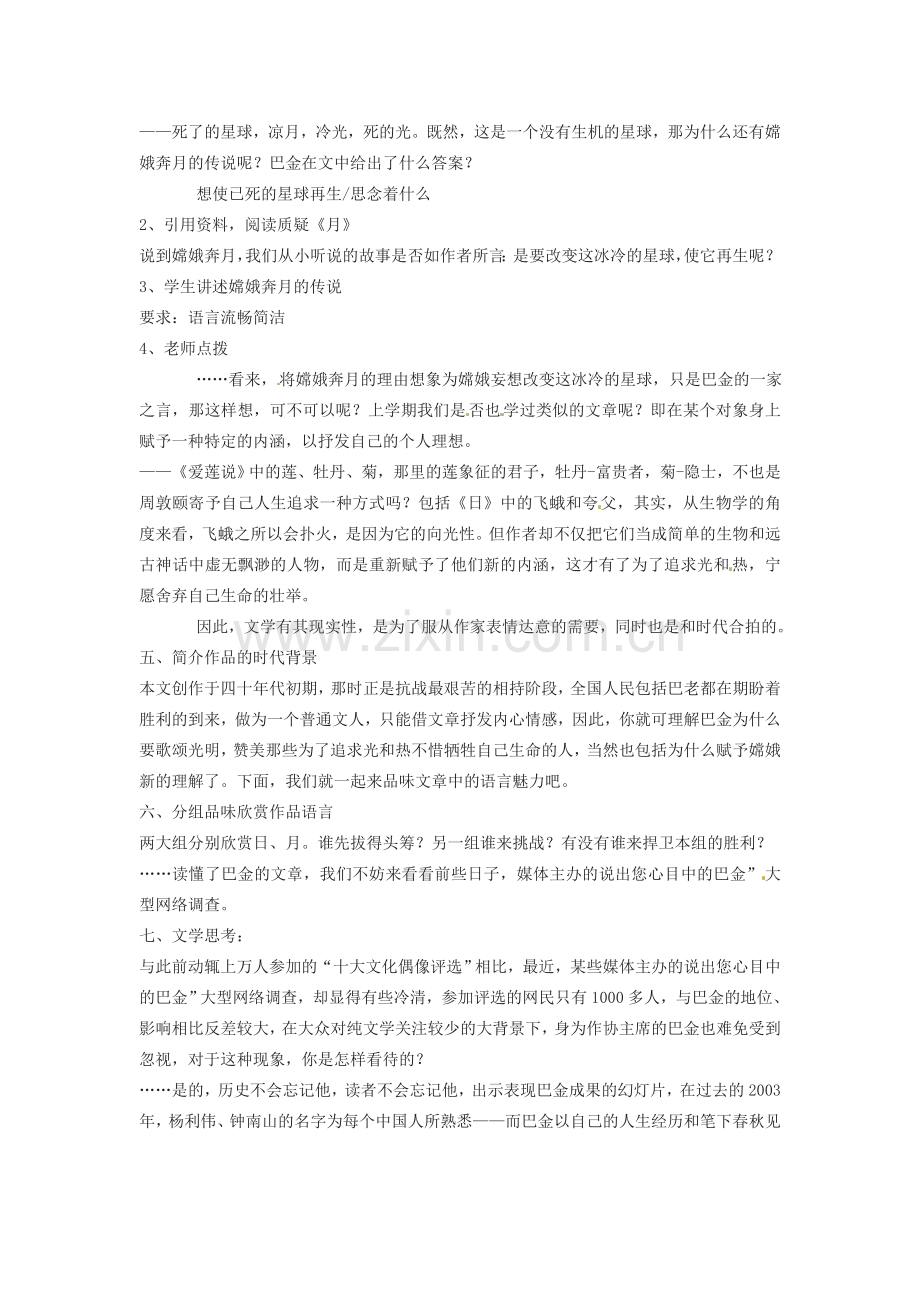 山东省临沭县第三初级中学八年级语文下册《短文两篇》教案 新人教版.doc_第2页