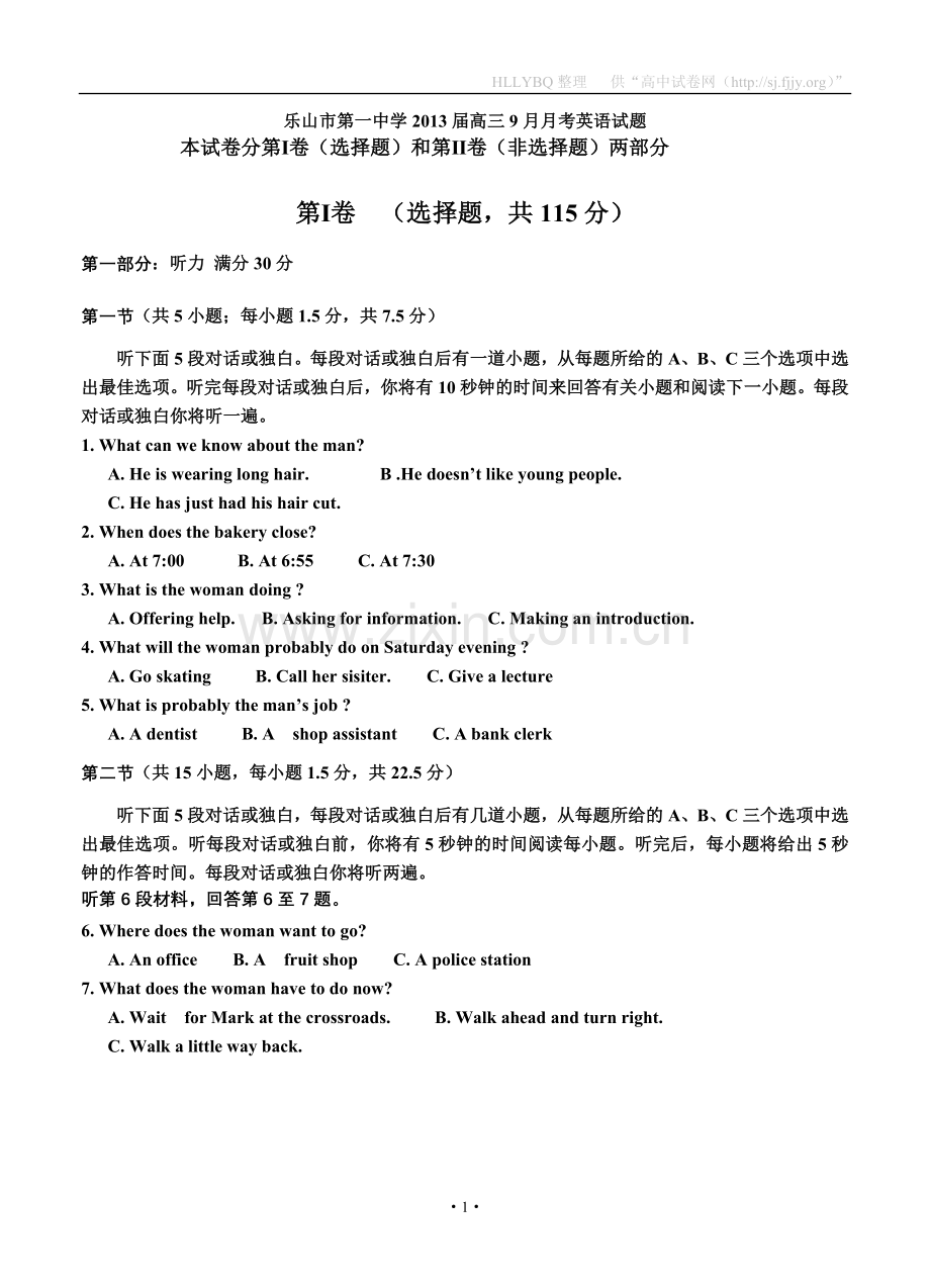 四川省乐山市第一中学2013届高三9月月考英语试题.doc_第1页