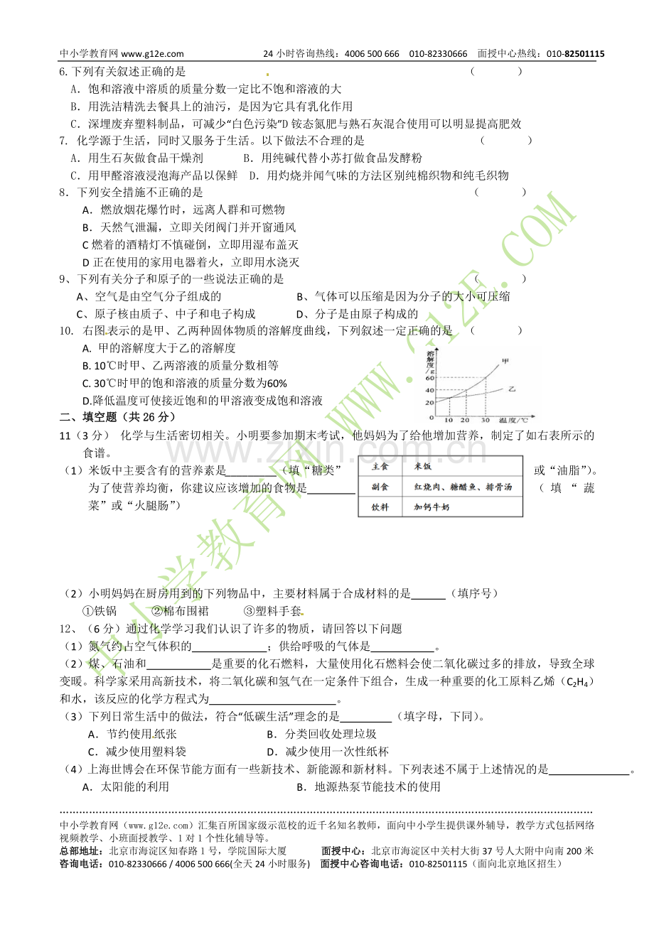 甘肃张掖市2012年中考化学试卷.doc_第2页