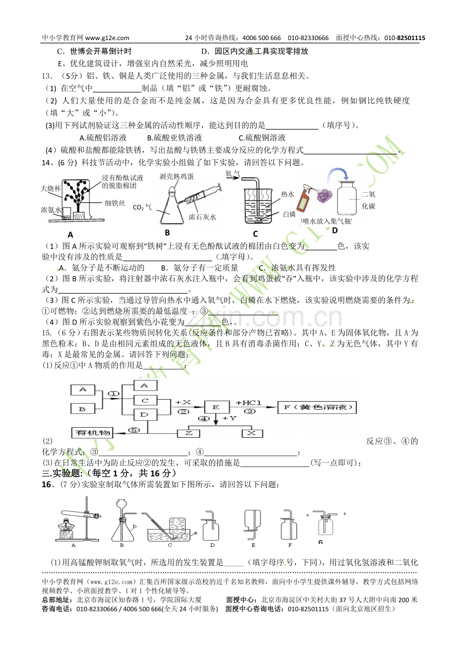 甘肃张掖市2012年中考化学试卷.doc_第3页