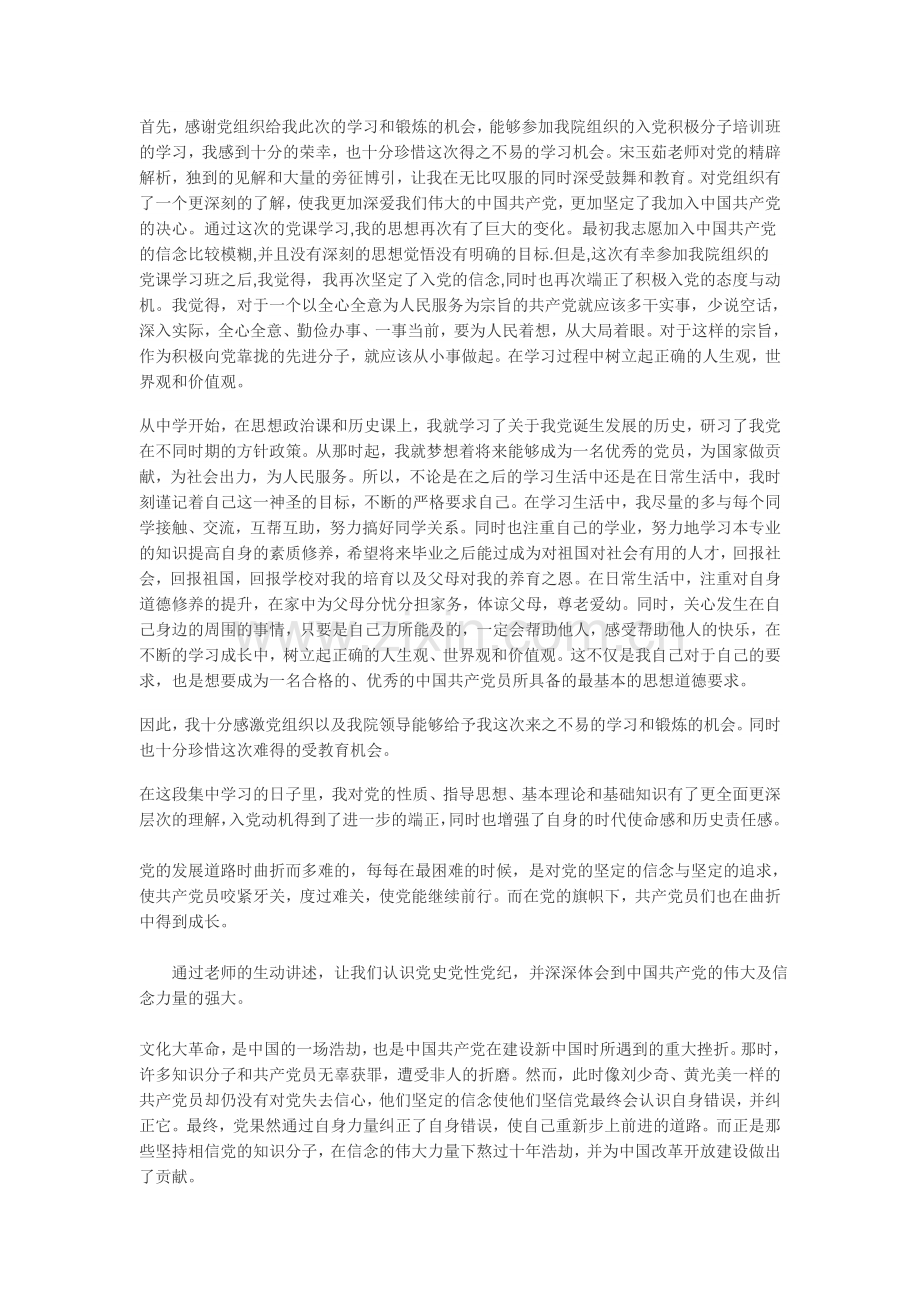 入党学习心得.doc_第1页