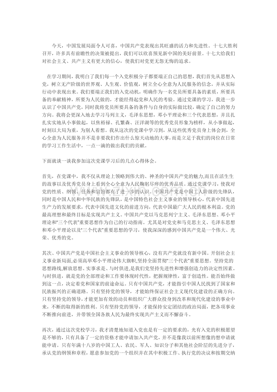 入党学习心得.doc_第2页