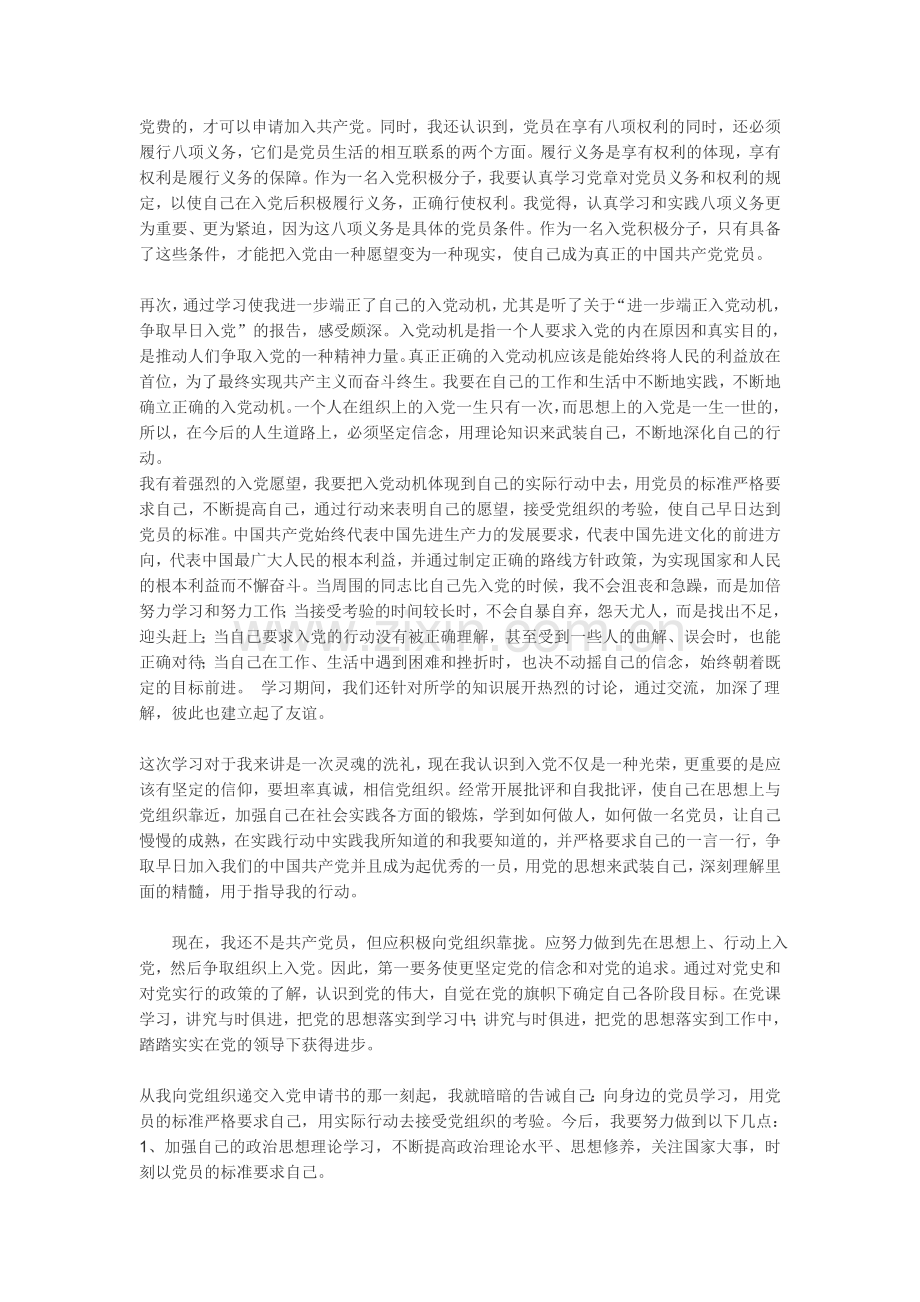 入党学习心得.doc_第3页