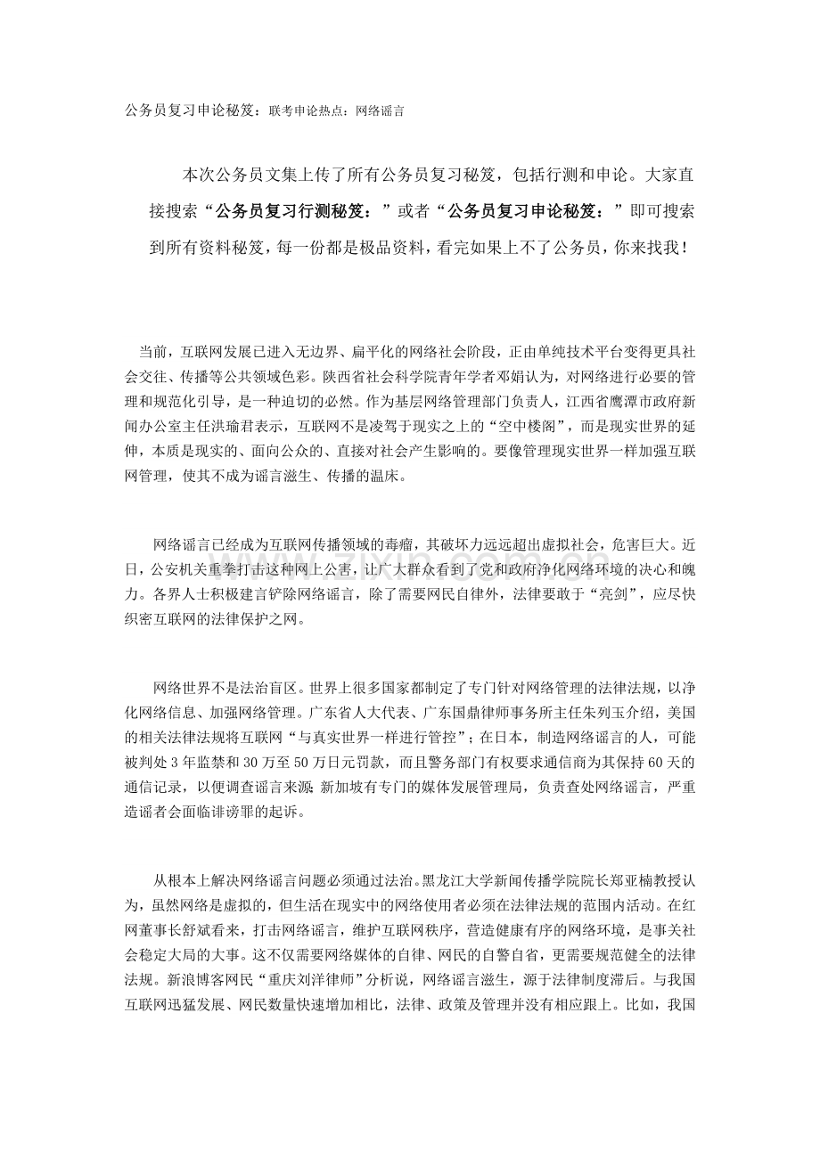 公务员复习申论秘笈：联考申论热点.doc_第1页